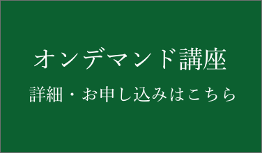 オンデマンド